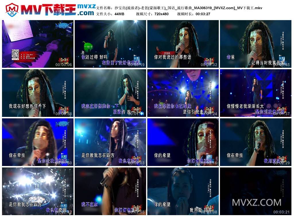 沙宝亮(流浪者)-老爸(蒙面歌王)_国语_流行歌曲_MA306319